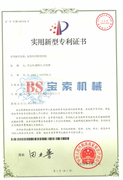 开云足球（中国）科技有限公司官网实用新型专利证书