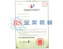 开云足球（中国）科技有限公司官网实用新型专利证书