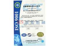 开云足球（中国）科技有限公司官网ISO9001证书