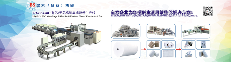 开云足球（中国）科技有限公司官网机械——全自动卫生卷纸生产线行业领导者