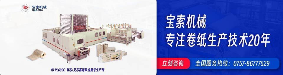 开云足球（中国）科技有限公司官网机械20年卫生纸生产线专家